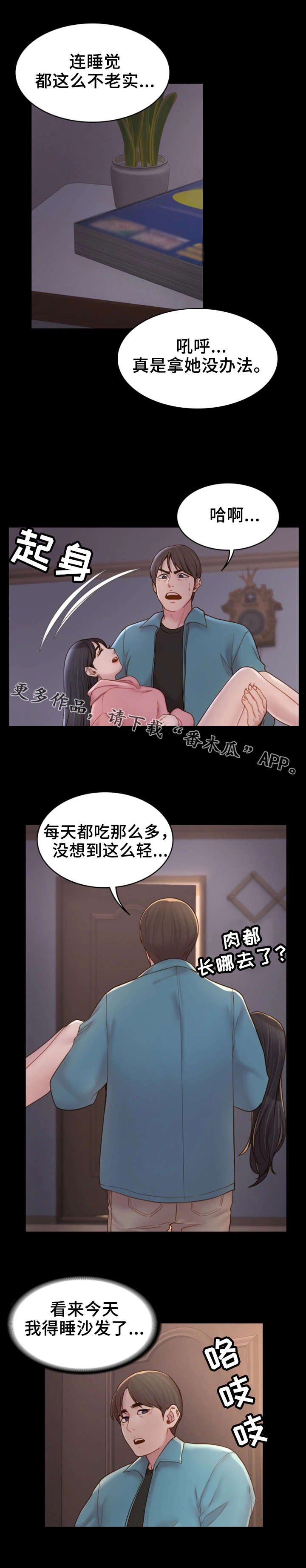 第12章：冒冒失失