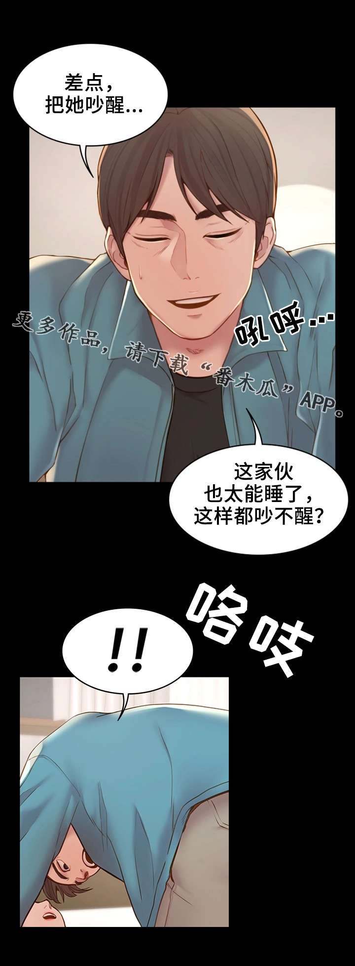 第12章：冒冒失失
