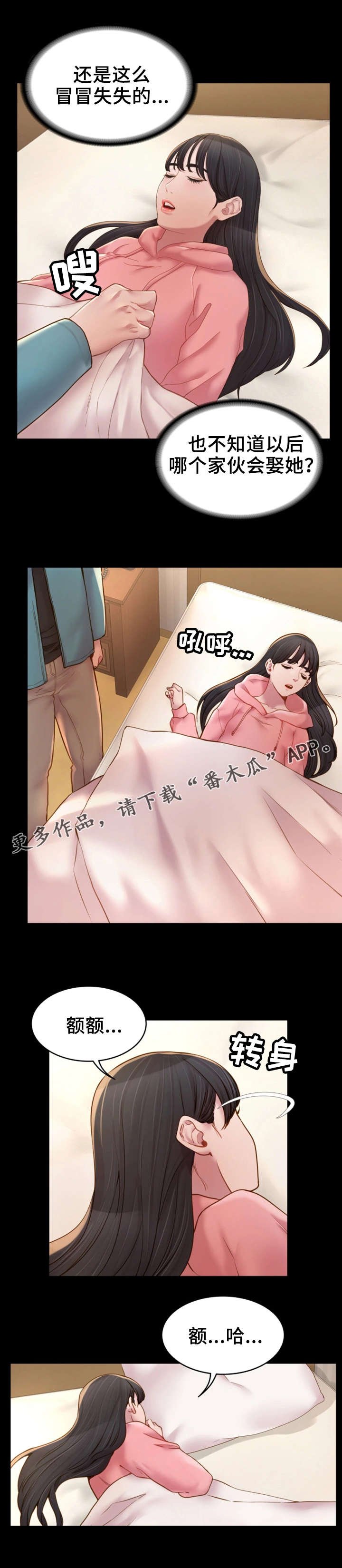 第12章：冒冒失失
