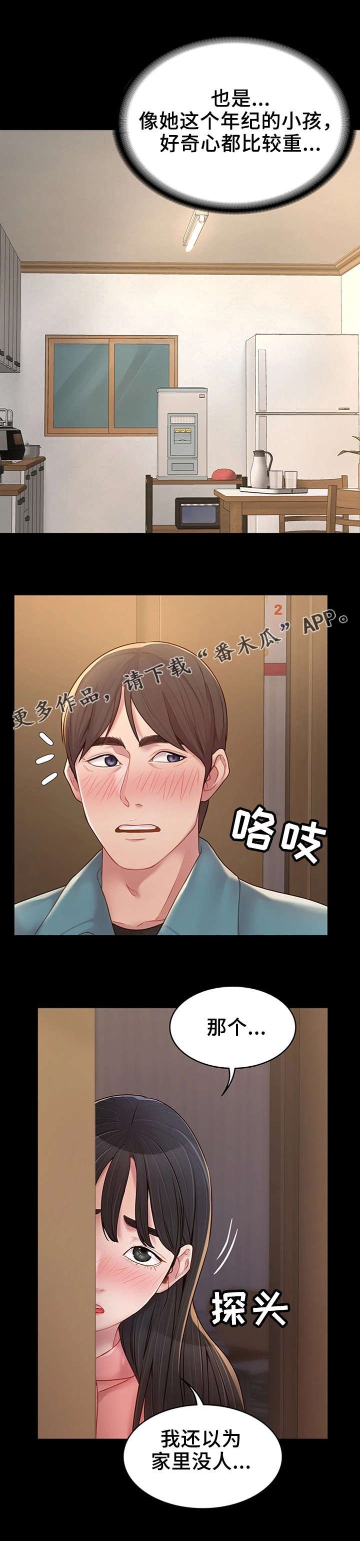 第14章：陪陪我