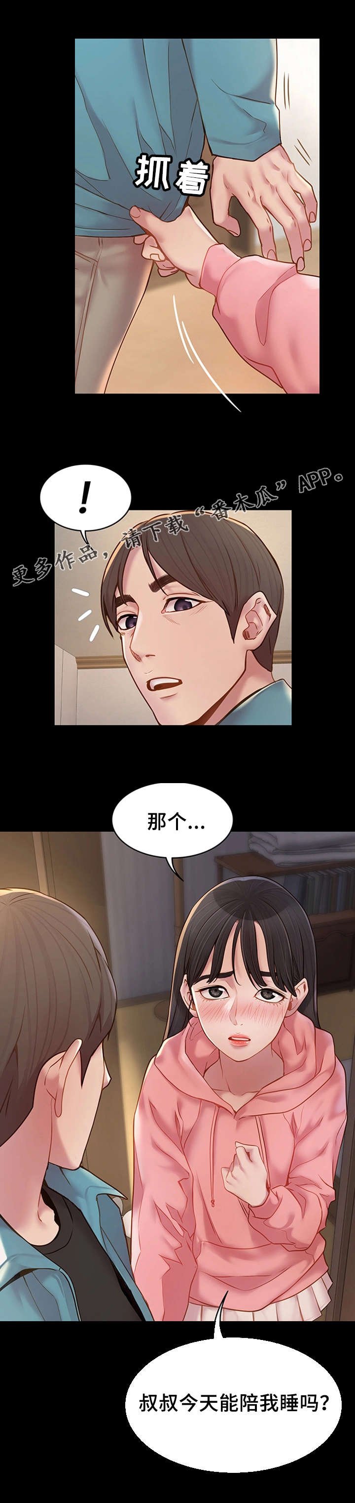 第14章：陪陪我
