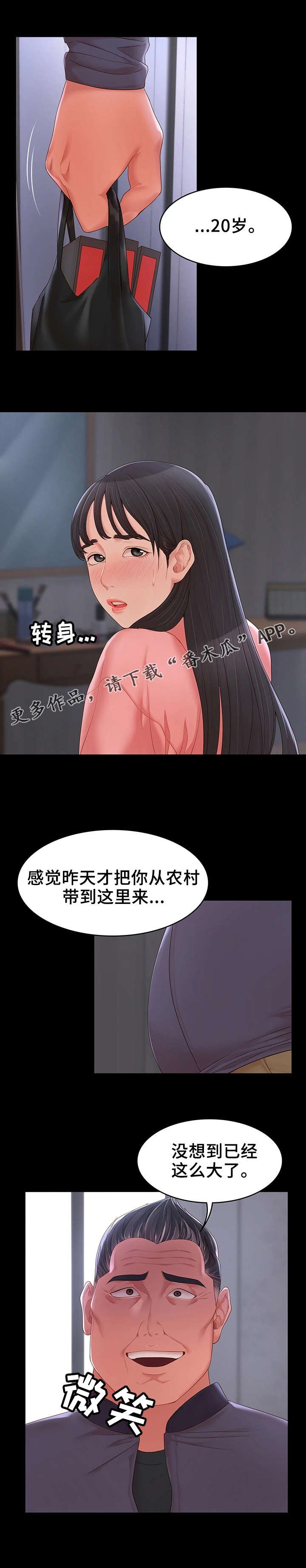 第18章：长大了