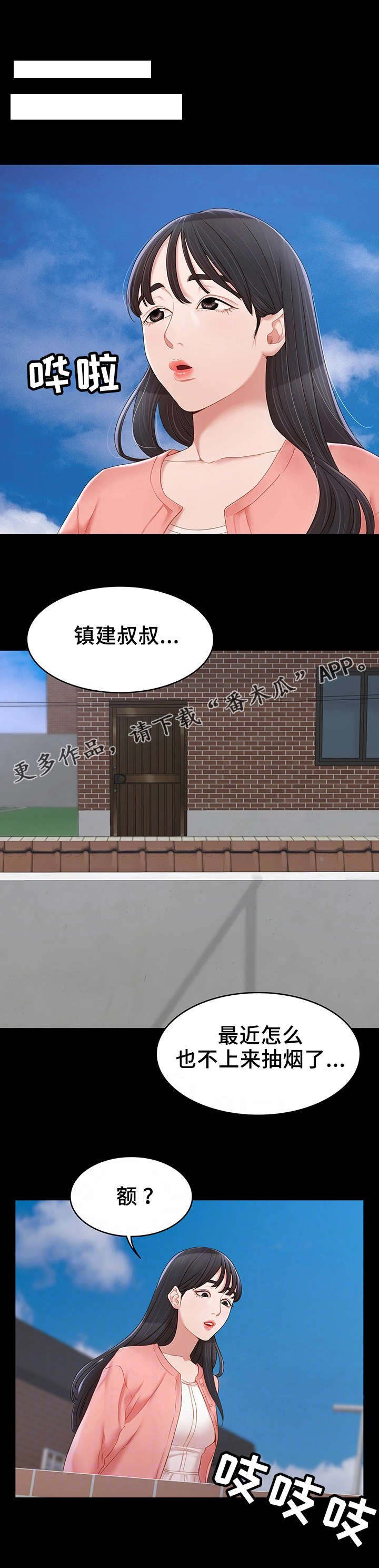 第19章：新邻居