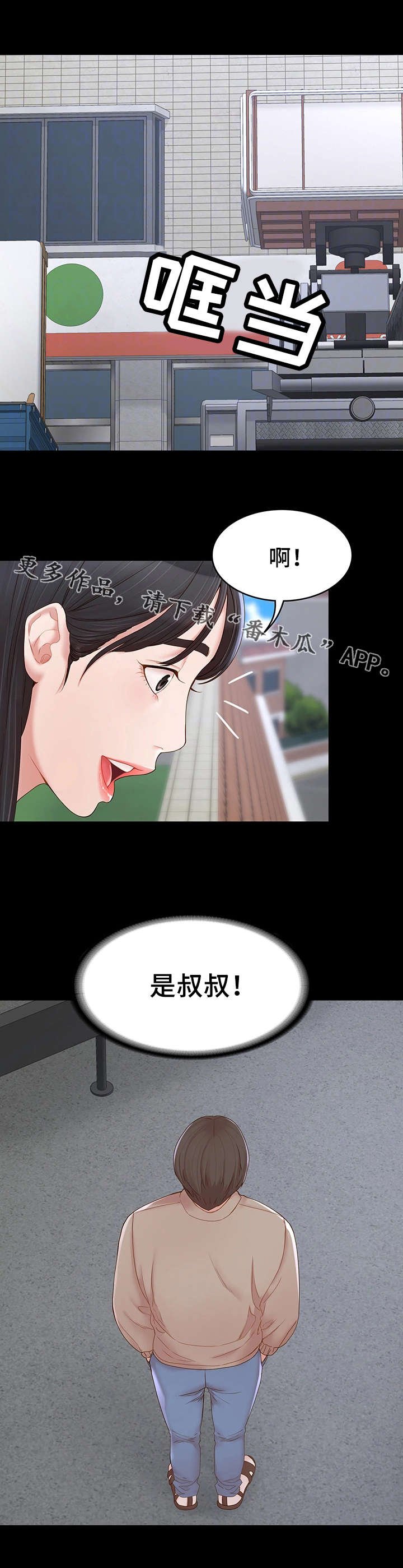 第19章：新邻居
