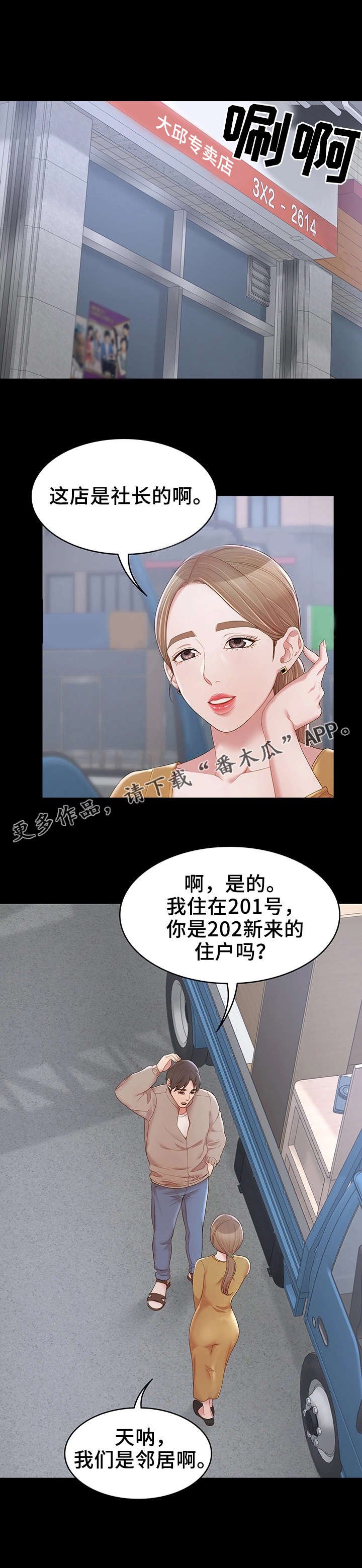 第19章：新邻居