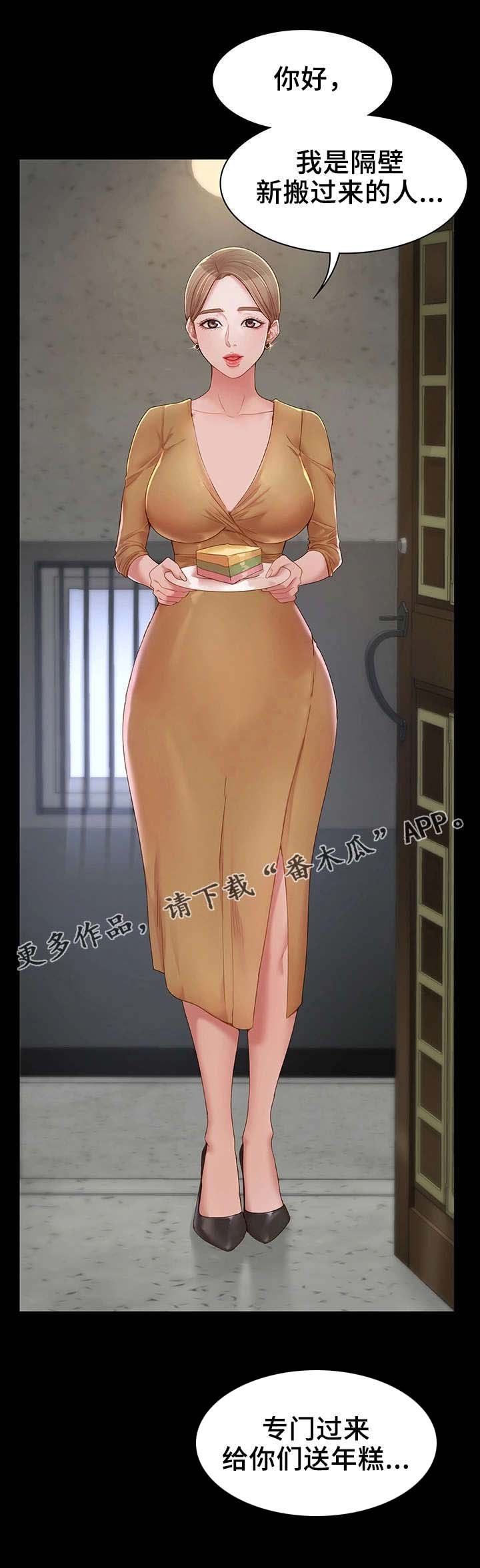 第19章：新邻居