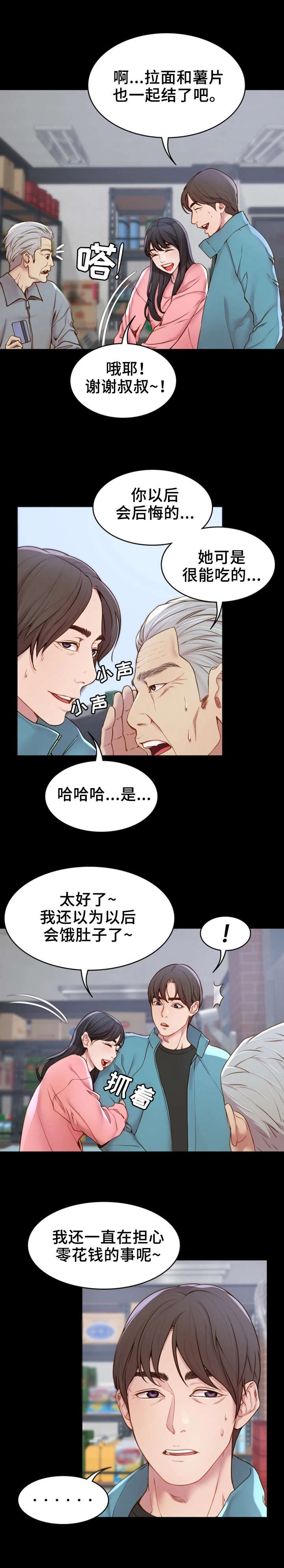 第2章：邀请
