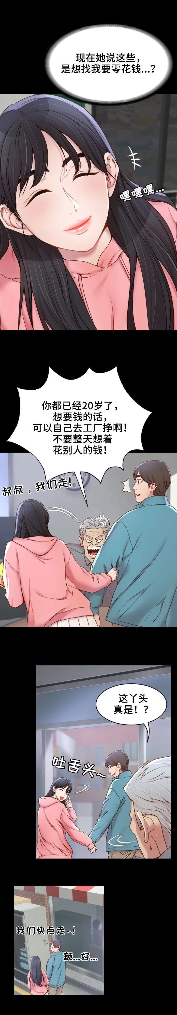 第2章：邀请