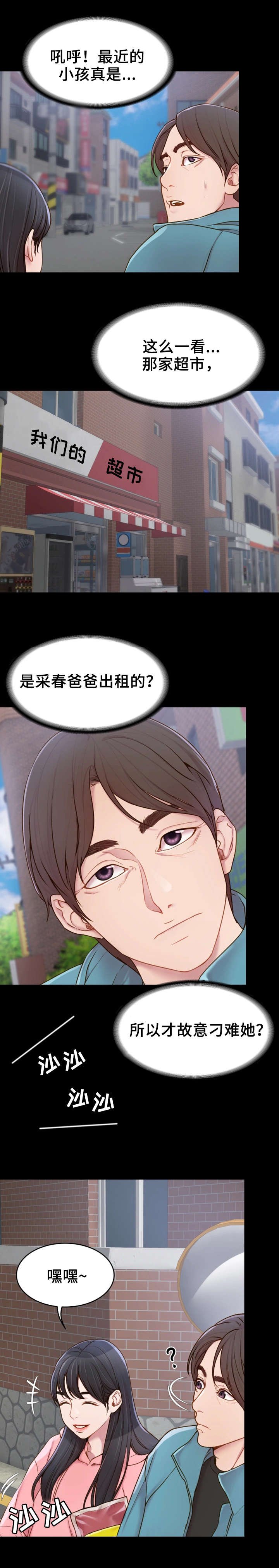 第2章：邀请