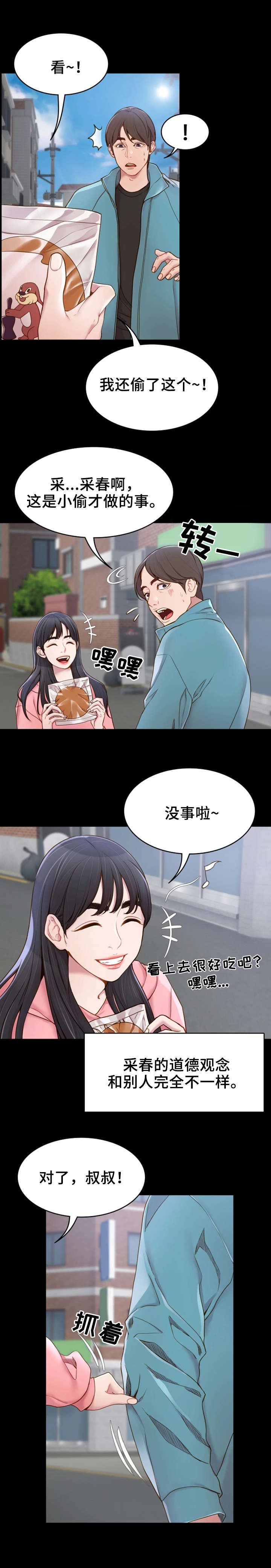 第2章：邀请