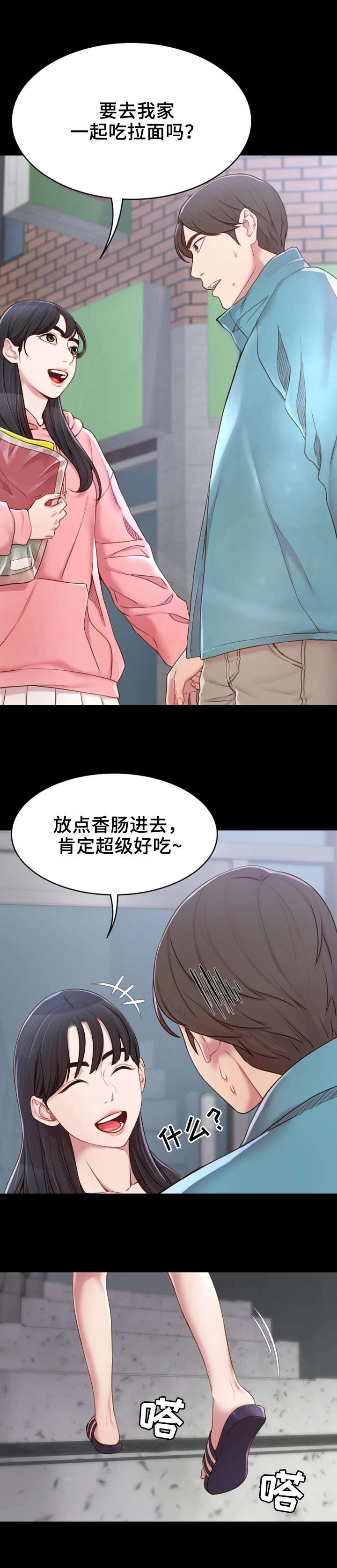 第2章：邀请
