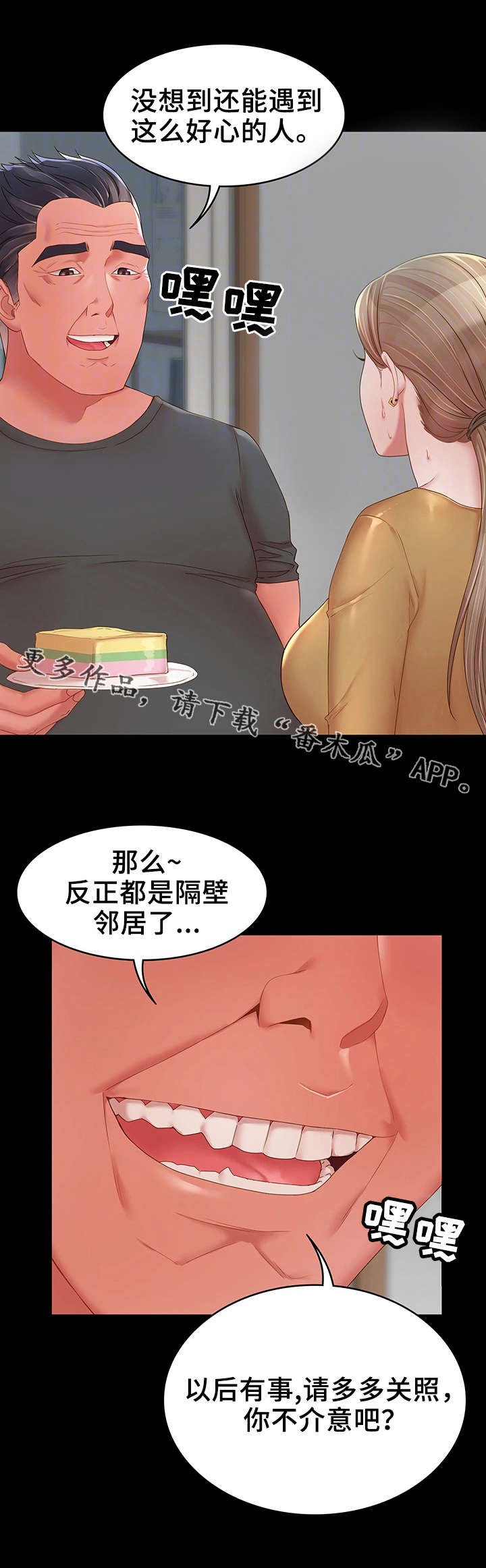 第20章：好心人