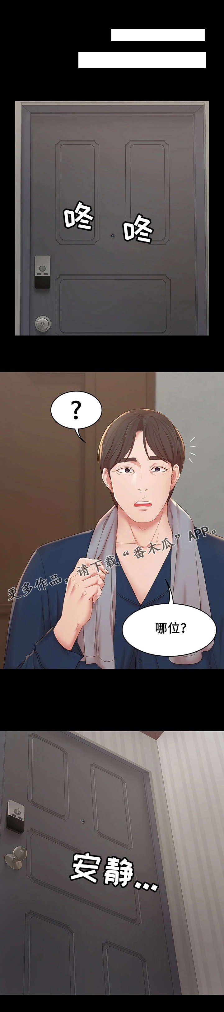 第20章：好心人