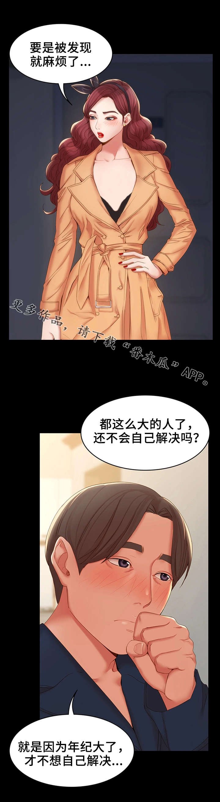 第24章：主动联系
