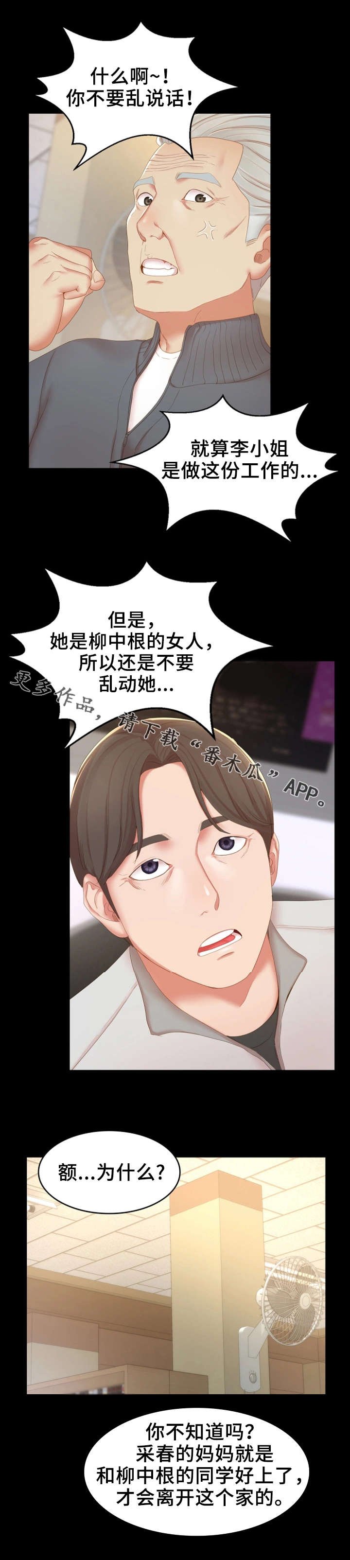 第25章：小道消息
