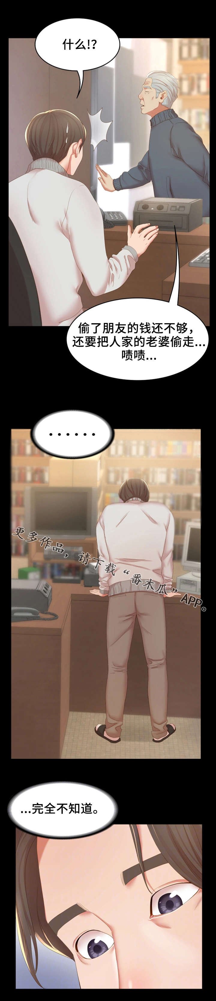 第25章：小道消息