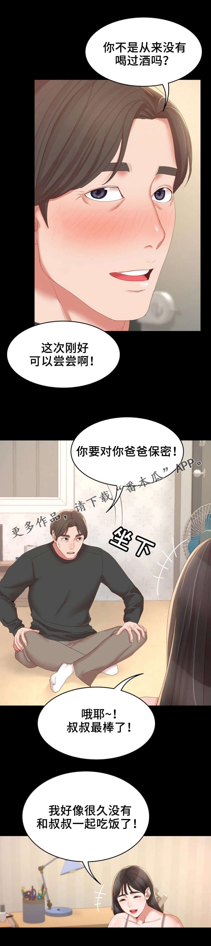 第25章：小道消息