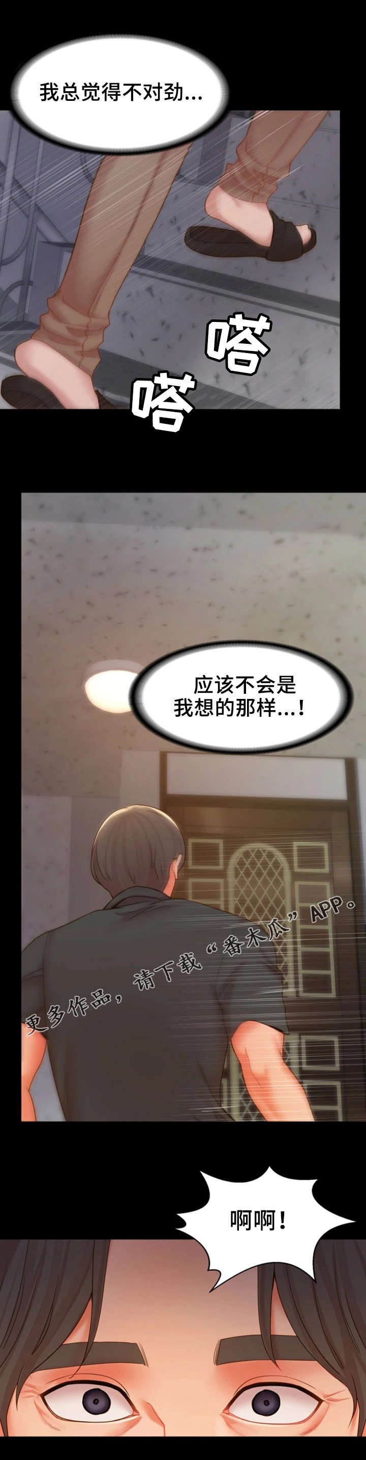 第28章：争吵