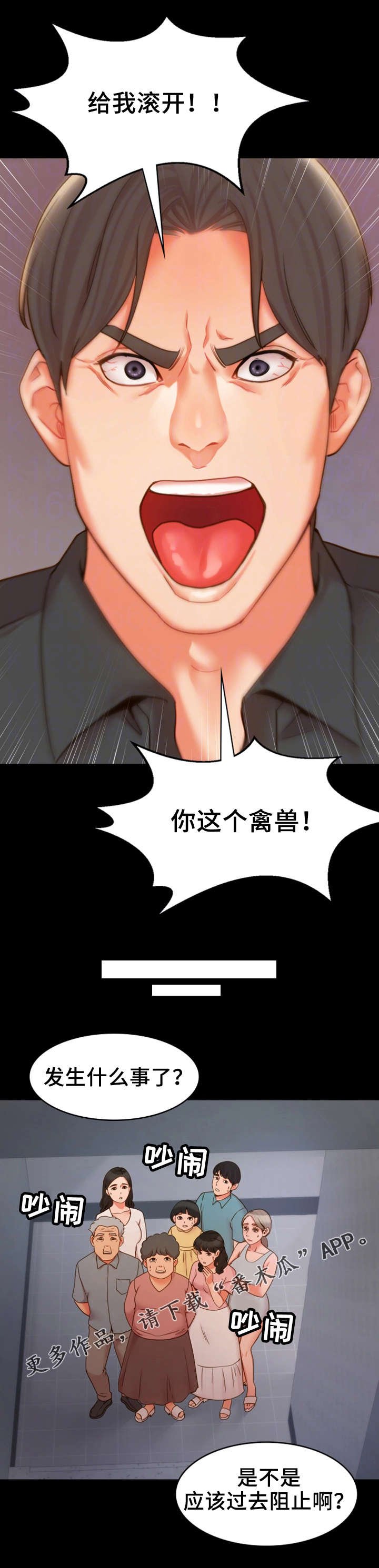 第28章：争吵