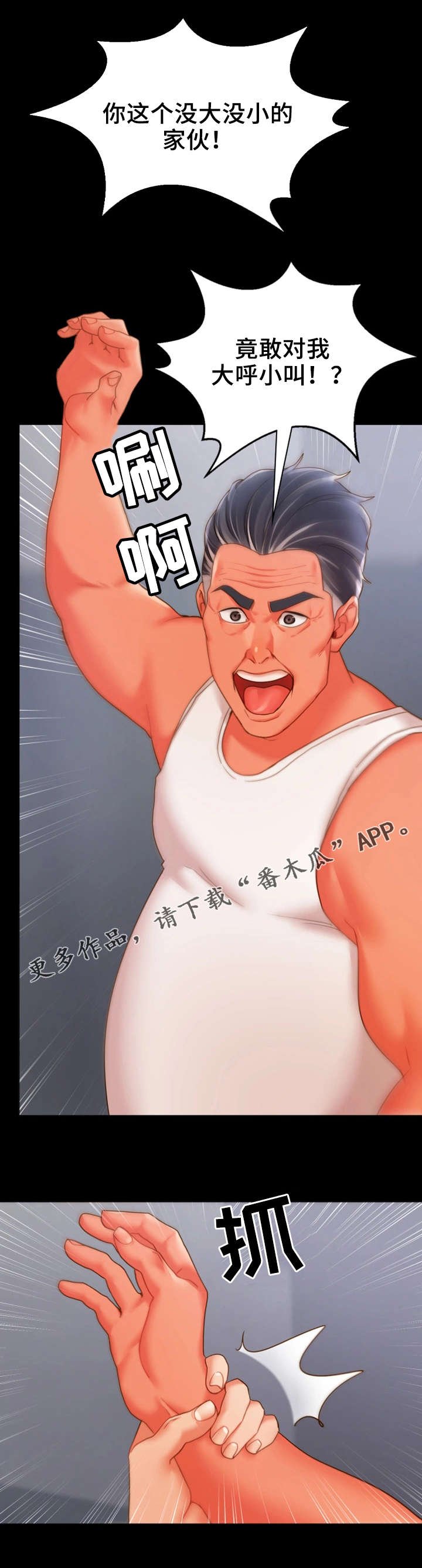 第28章：争吵
