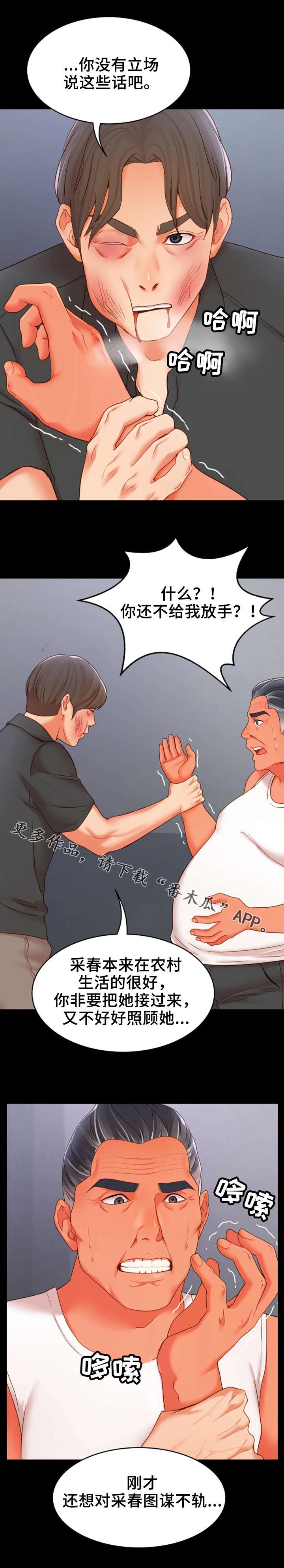 第28章：争吵