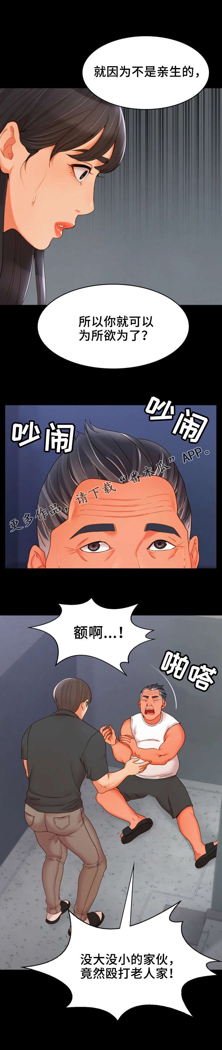 第28章：争吵