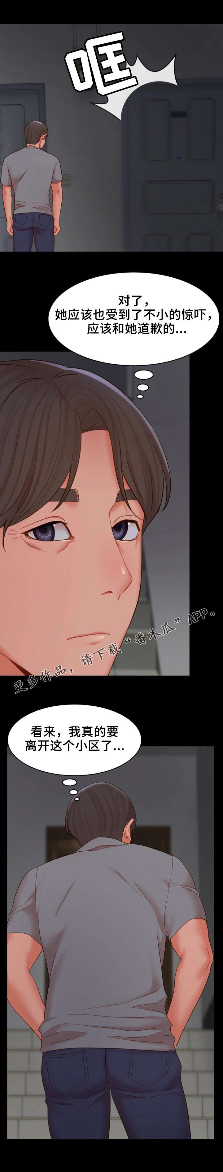 第29章：带我走