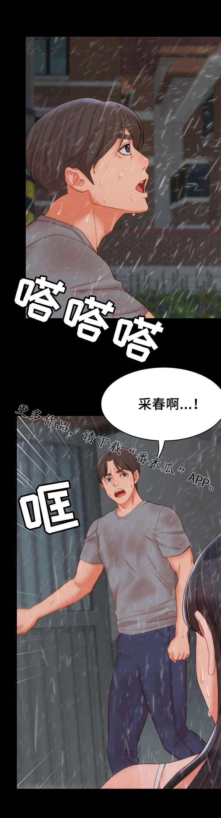 第29章：带我走