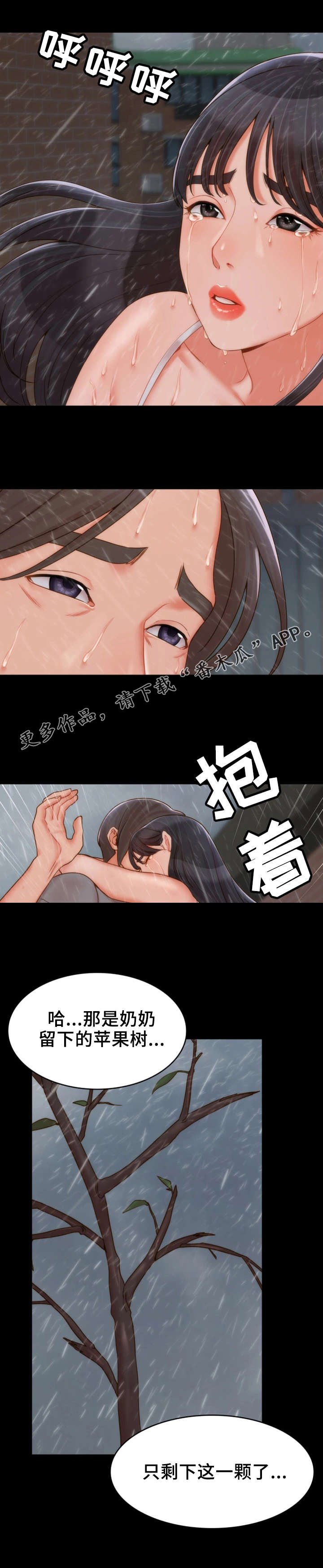 第29章：带我走