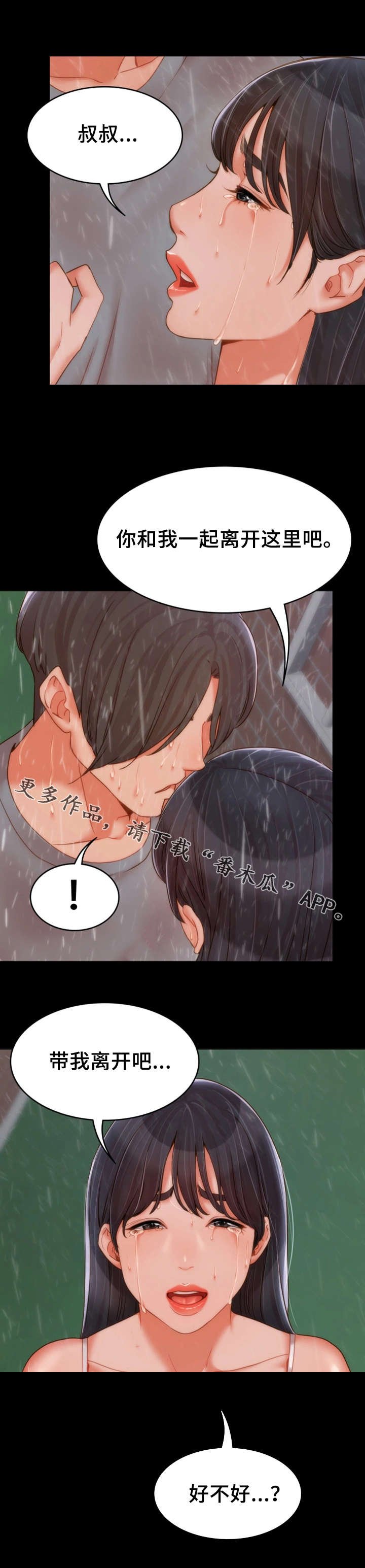 第29章：带我走