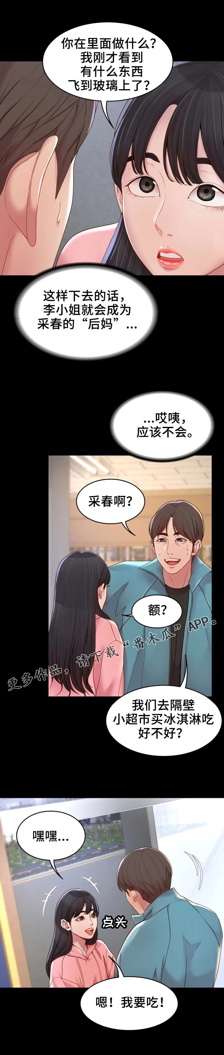 第8章：依靠