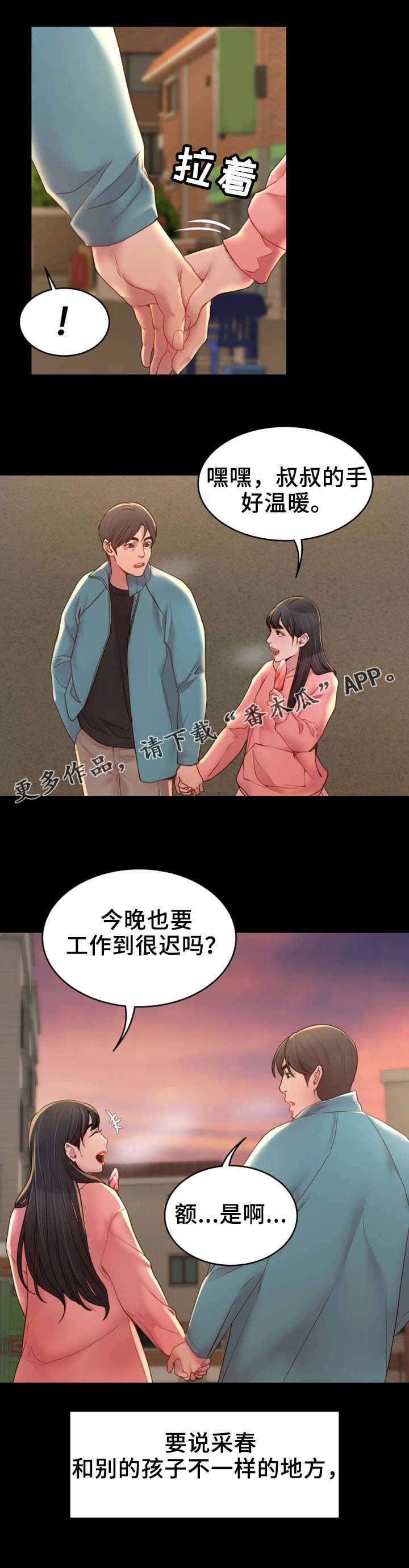 第8章：依靠