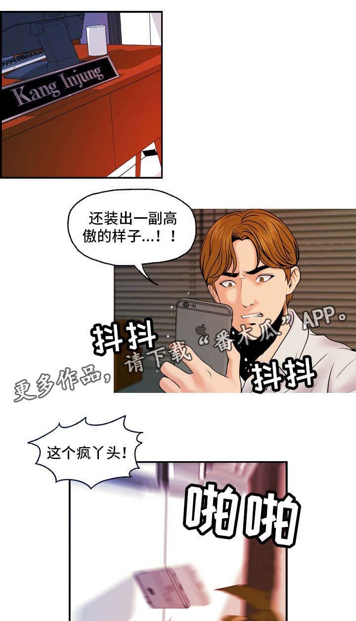 第23章：暴怒