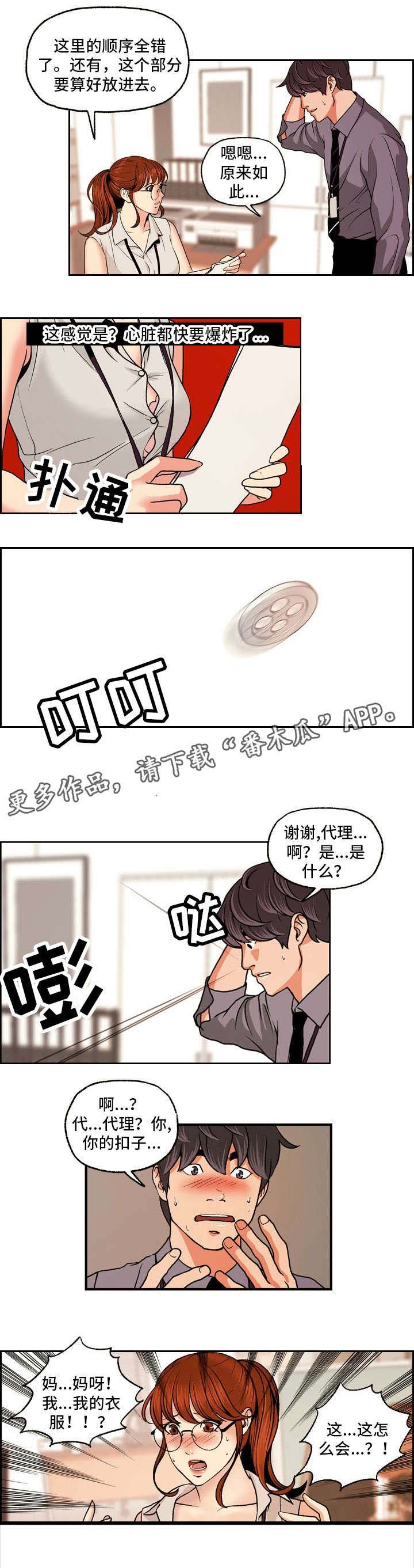 第3章：偷拍者