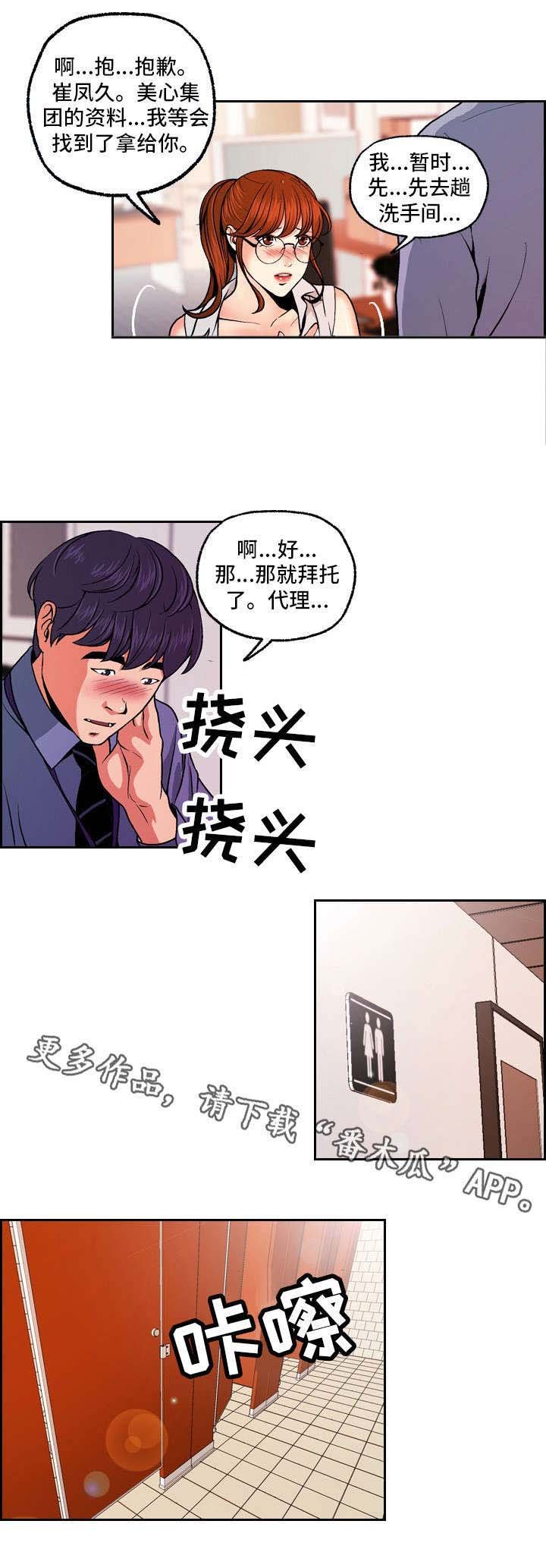 第3章：偷拍者