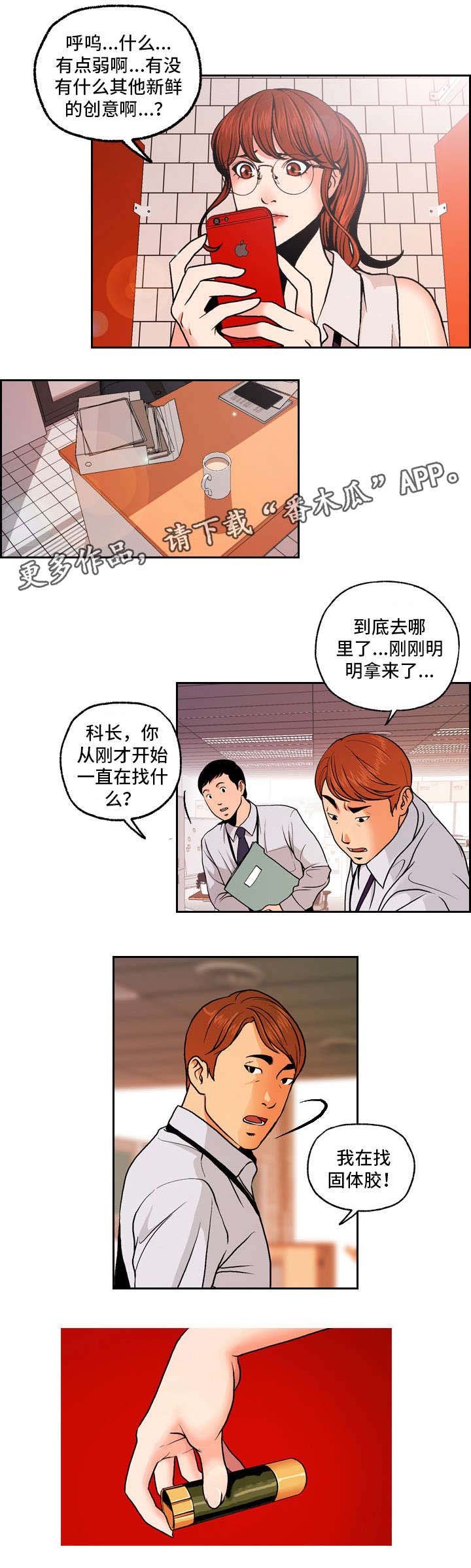 第3章：偷拍者