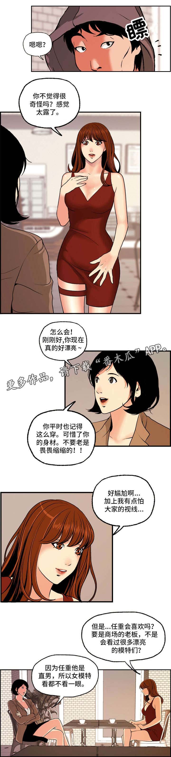 第3章：偷拍者