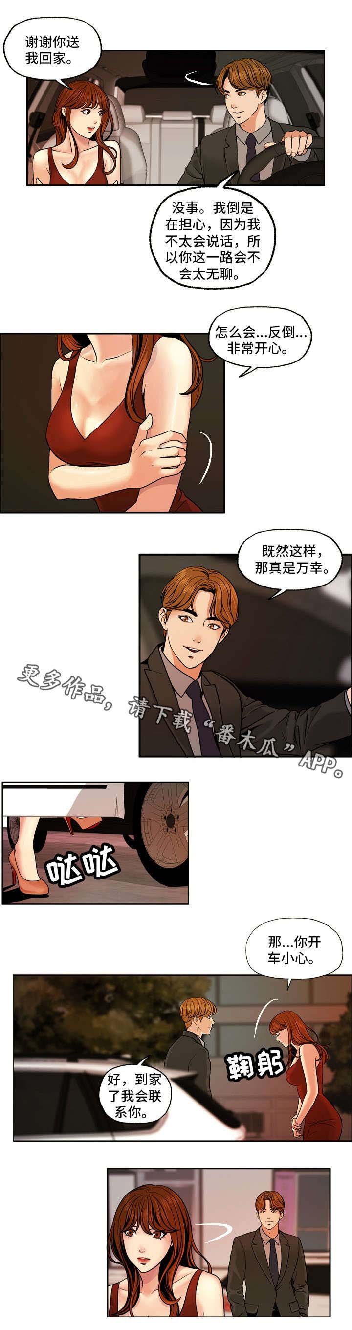 第4章：相亲