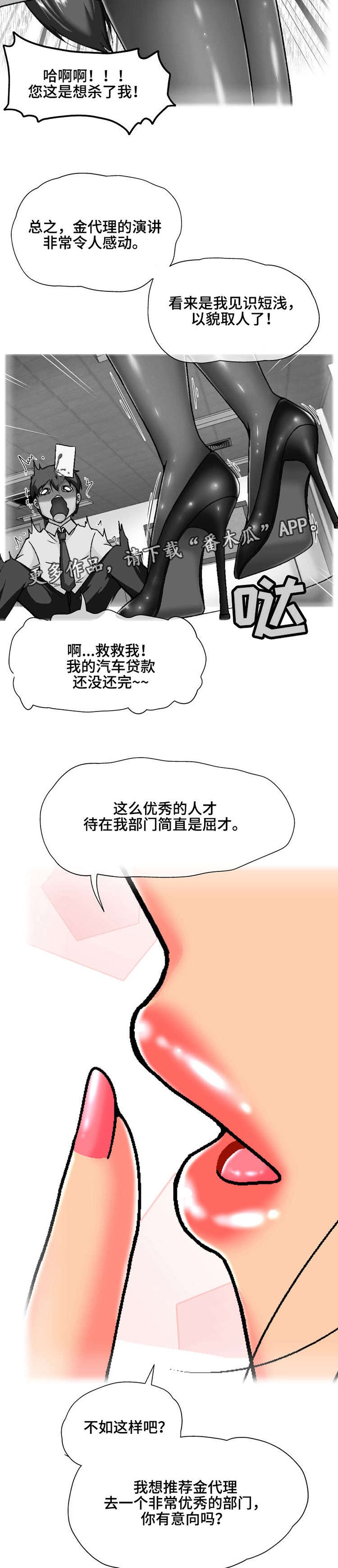 第2章：炒鱿鱼