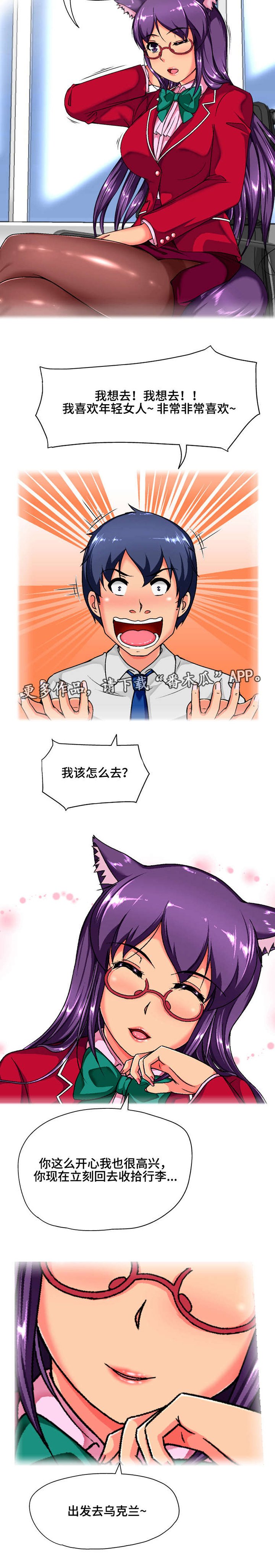 第3章：派遣