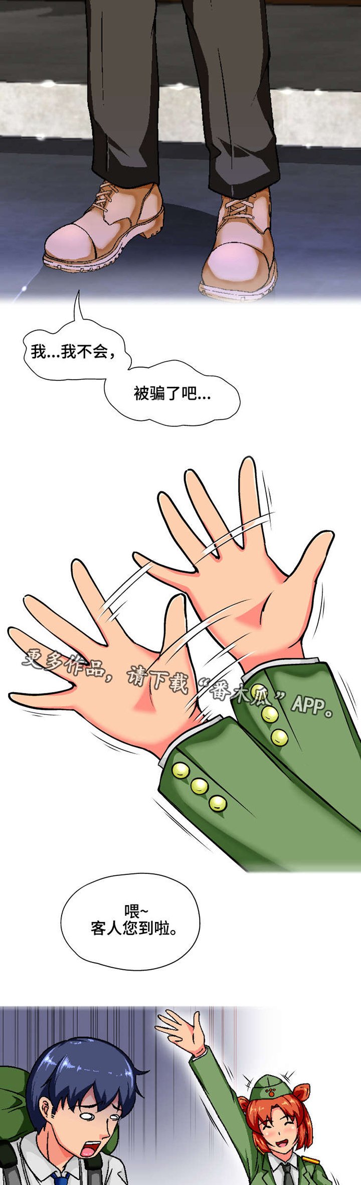 第3章：派遣