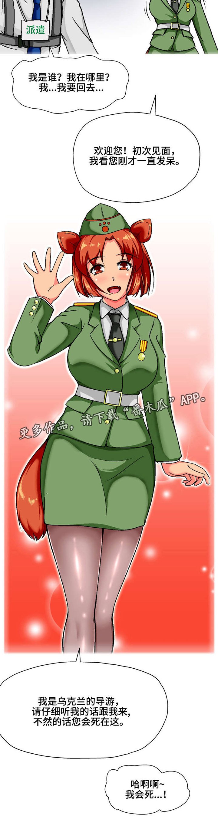 第3章：派遣