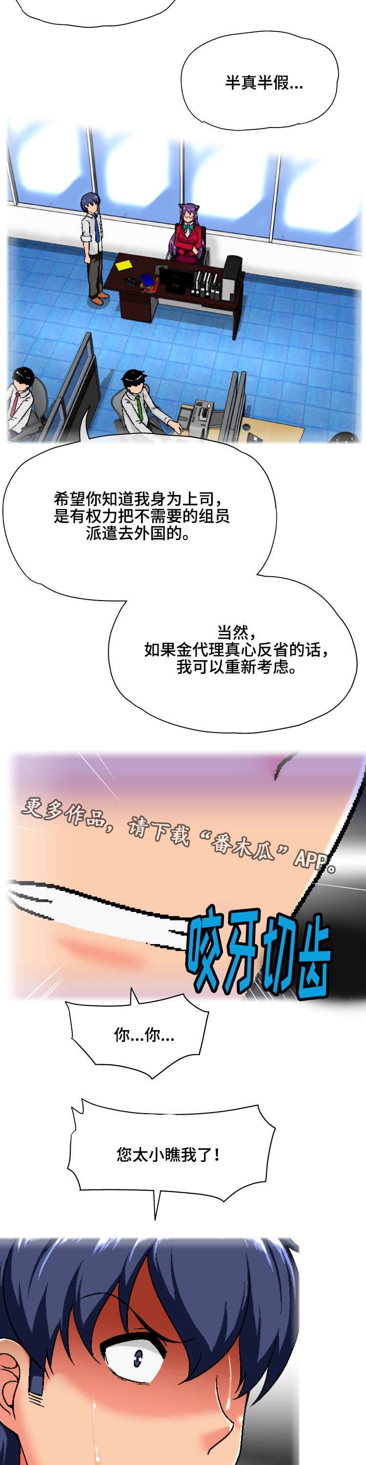 第4章：认错