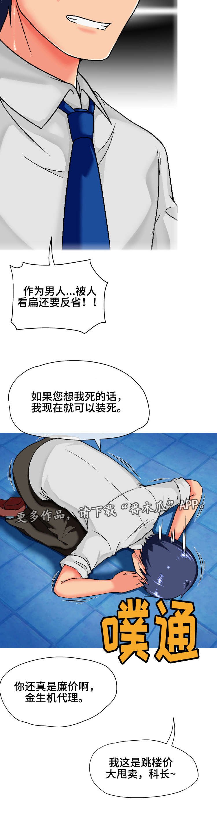 第4章：认错