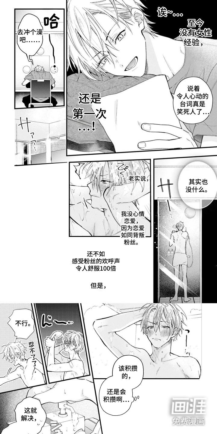 第1章：偶像