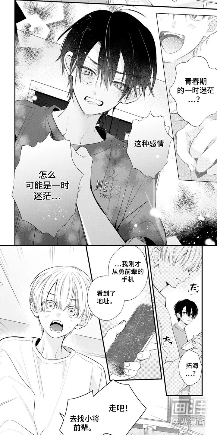 第16章：恋爱话题