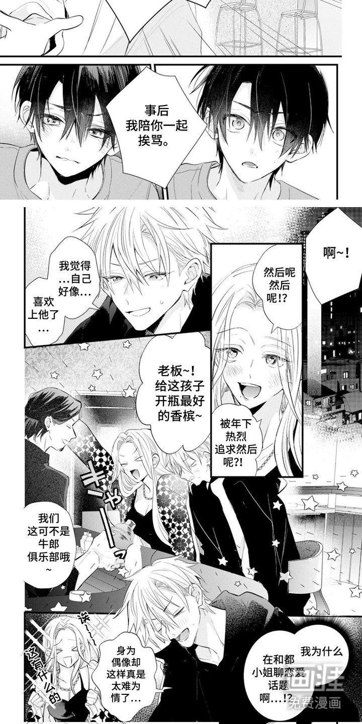 第16章：恋爱话题