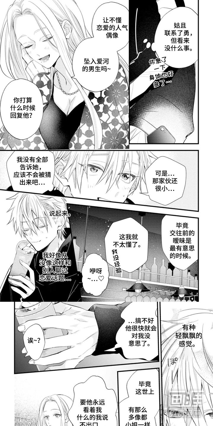 第16章：恋爱话题