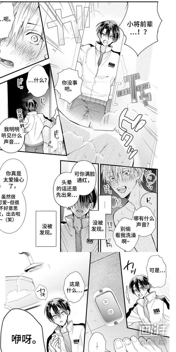 第2章： 被发现了