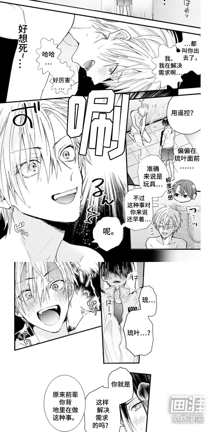 第2章： 被发现了